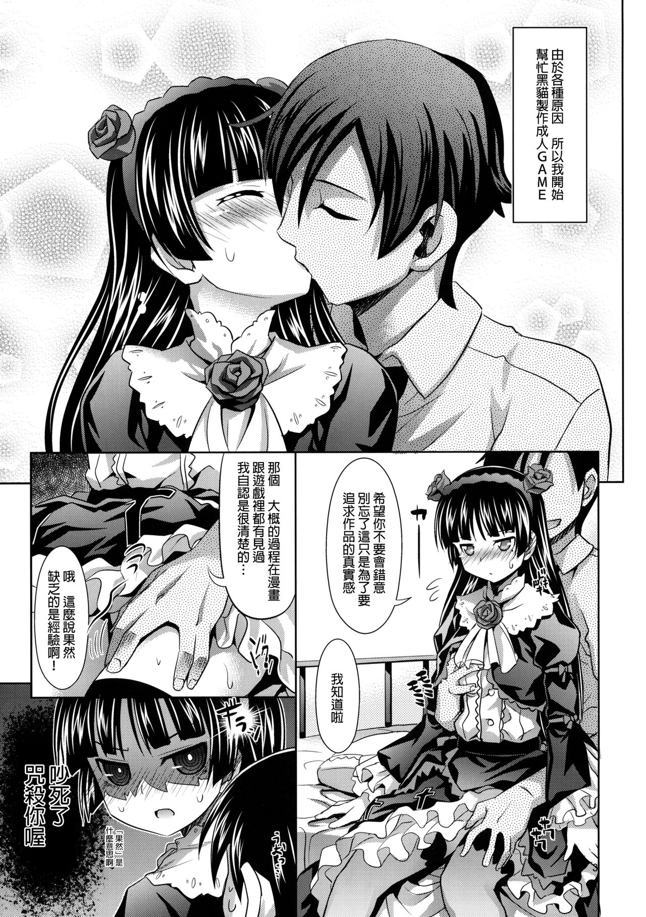 Kuroneko to Issho page 4 full