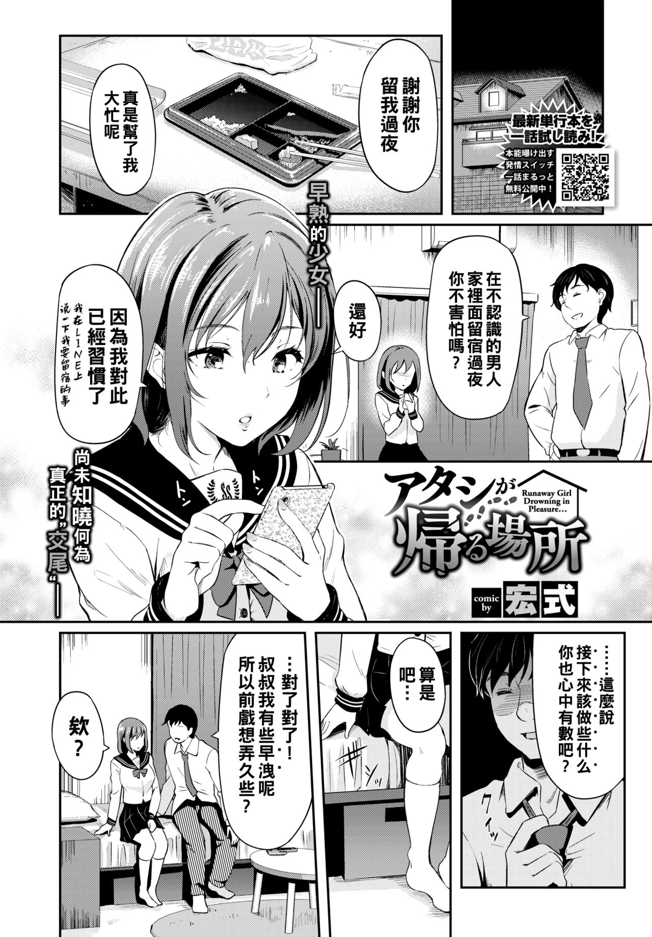 Atashi ga Kaeru Basho page 1 full