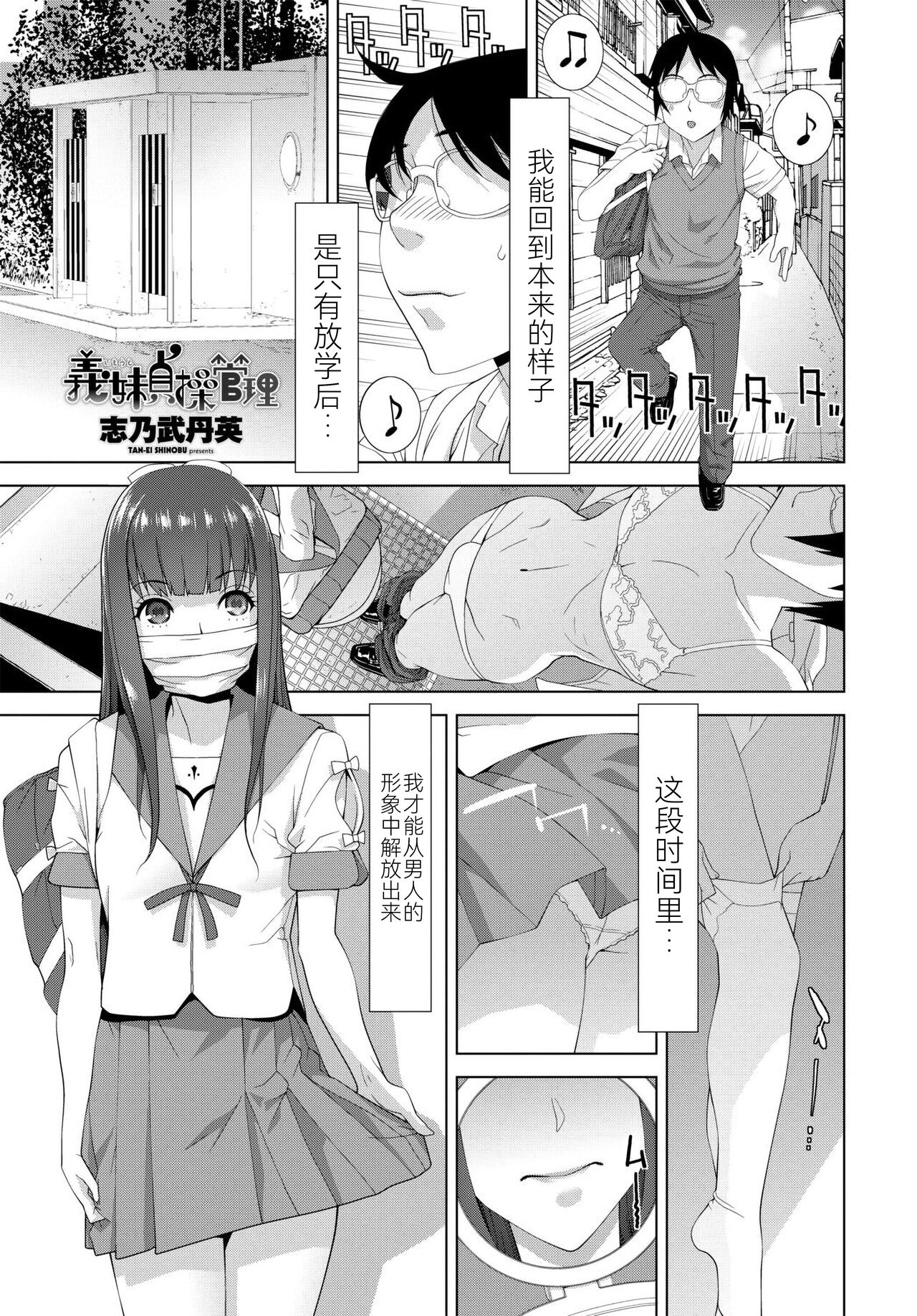 Imouto Teisou Kanri page 1 full
