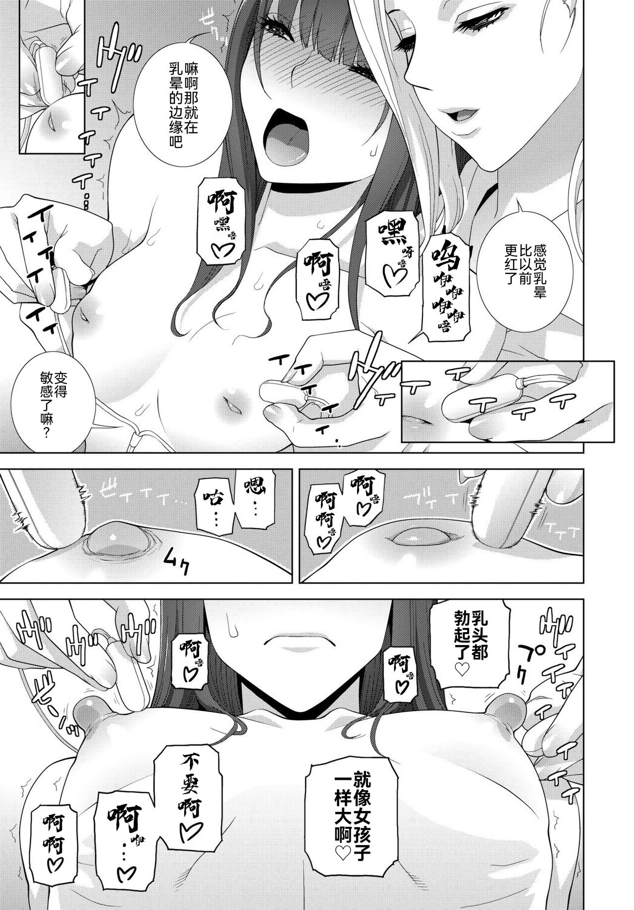 Imouto Teisou Kanri page 9 full