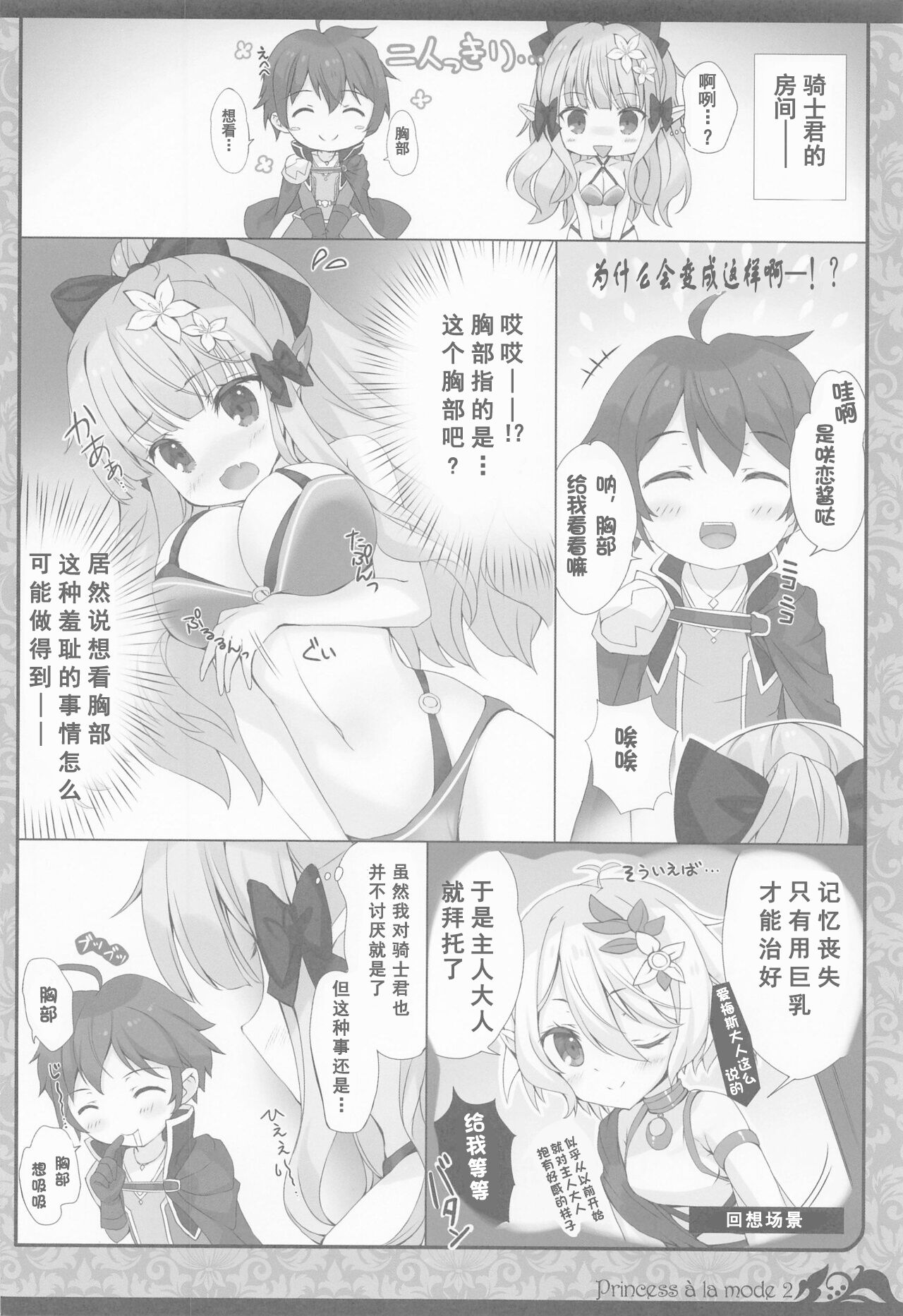 Princess a la mode 2 page 6 full