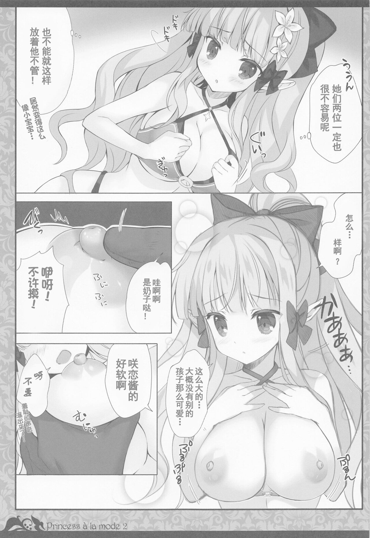 Princess a la mode 2 page 7 full