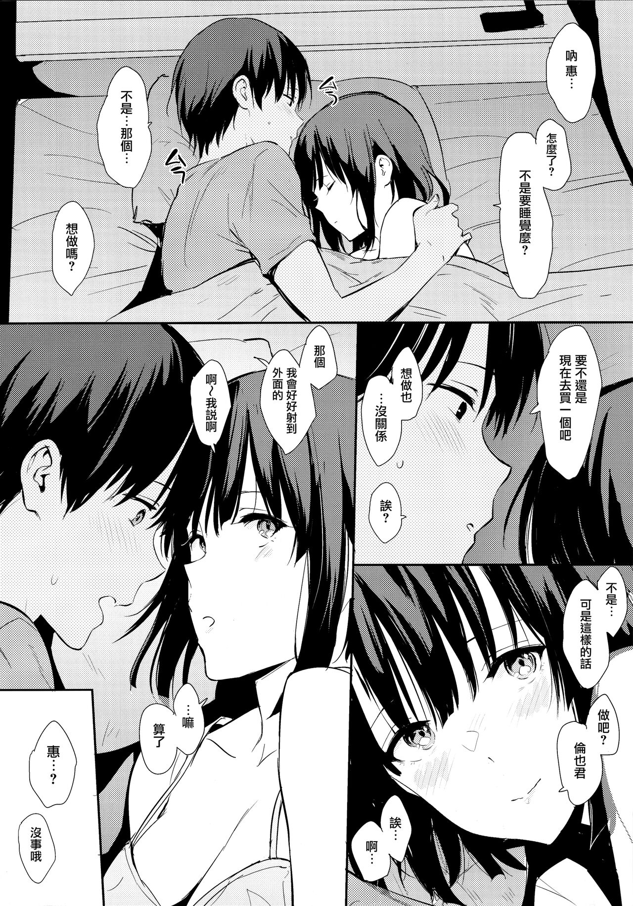 Megumi-ppoi no! page 5 full