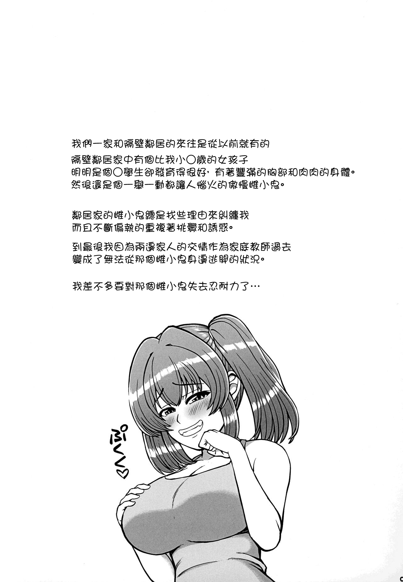Kazokugurumi de Tsukiai no Aru Tonari no Ie no Hatsuiku shikitta Kuso Namaiki na Mesugaki ga Ore o Shitsuyou ni Chouhatsu shite kite Sorosoro Gaman Dekinai page 2 full