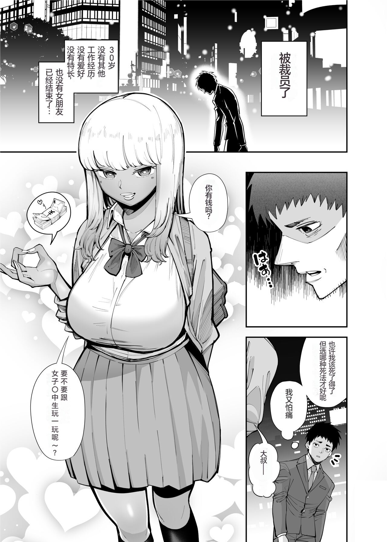 Oji-san o Yoshi Yoshi Shite Kureru Kuro Gal page 4 full