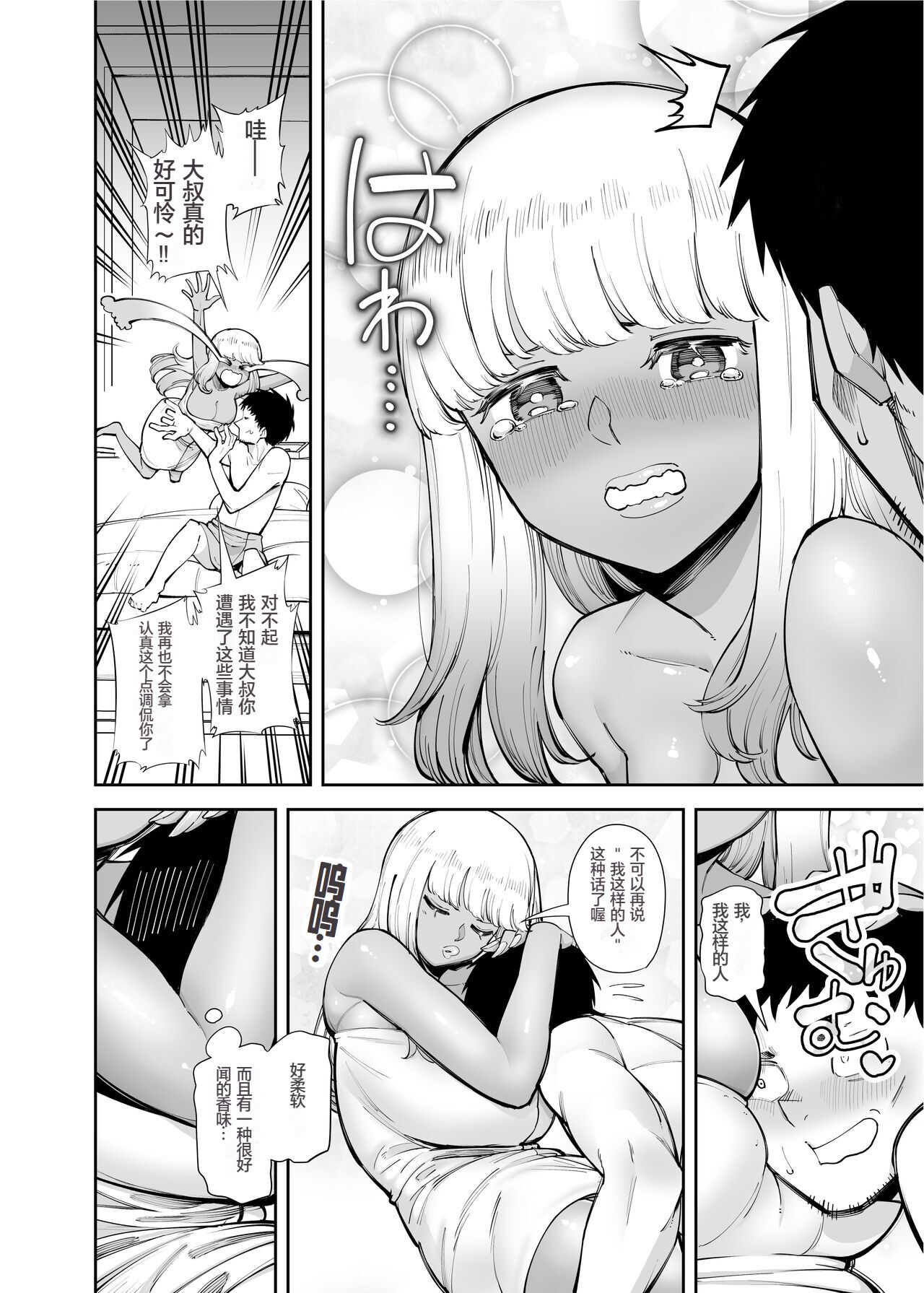 Oji-san o Yoshi Yoshi Shite Kureru Kuro Gal page 7 full