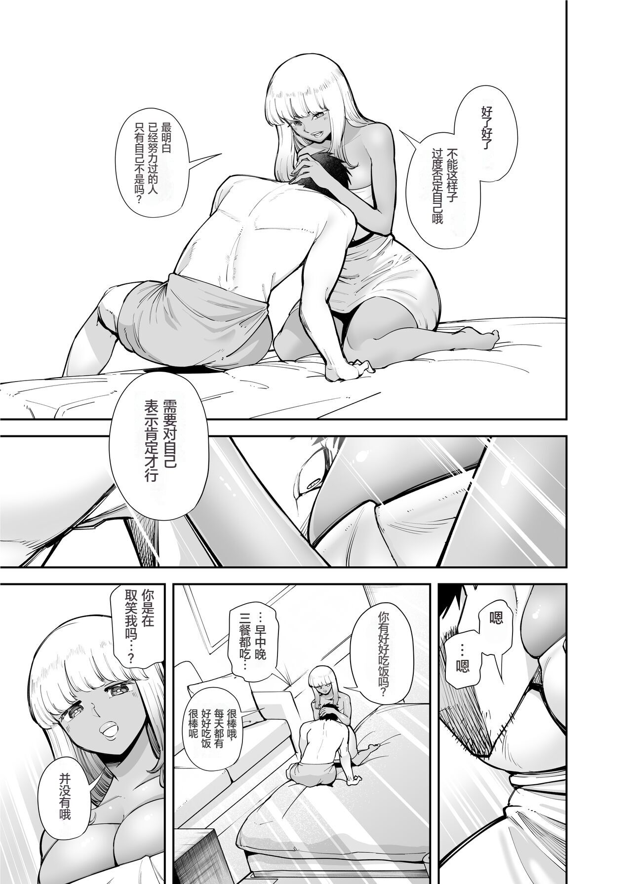 Oji-san o Yoshi Yoshi Shite Kureru Kuro Gal page 8 full