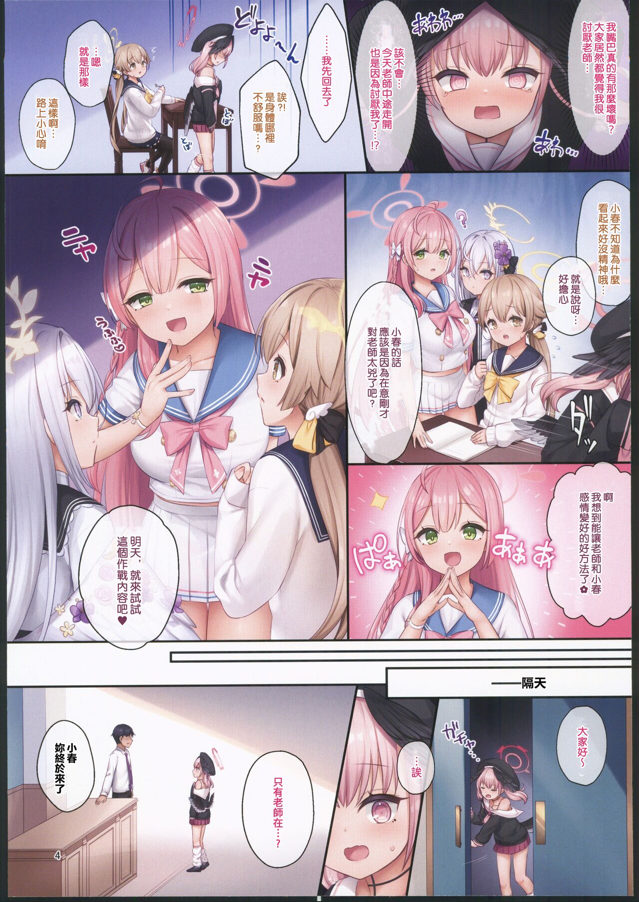 Koharu-chan to Sensei no Koi, Hoshuujugyoubu ga Ouenshimasu page 4 full
