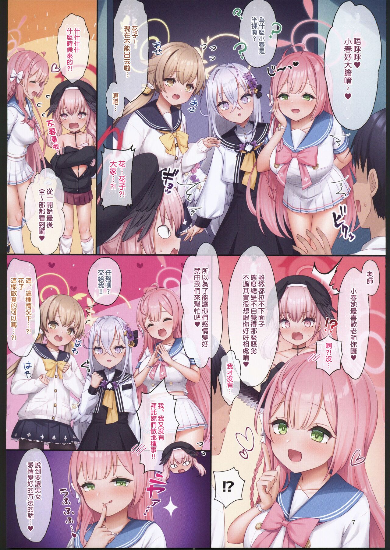 Koharu-chan to Sensei no Koi, Hoshuujugyoubu ga Ouenshimasu page 7 full