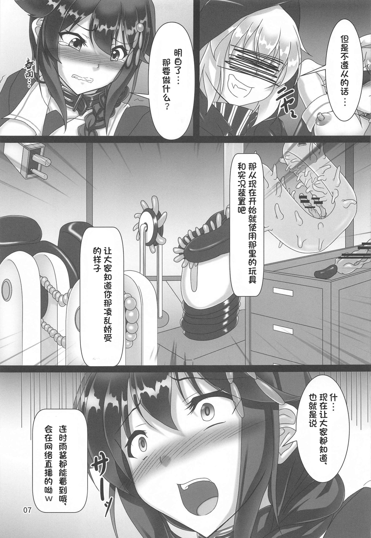 Shigure Kikaishiki Jinmon 3 -Boku no Zecchou Kigu Jikkyou- page 6 full