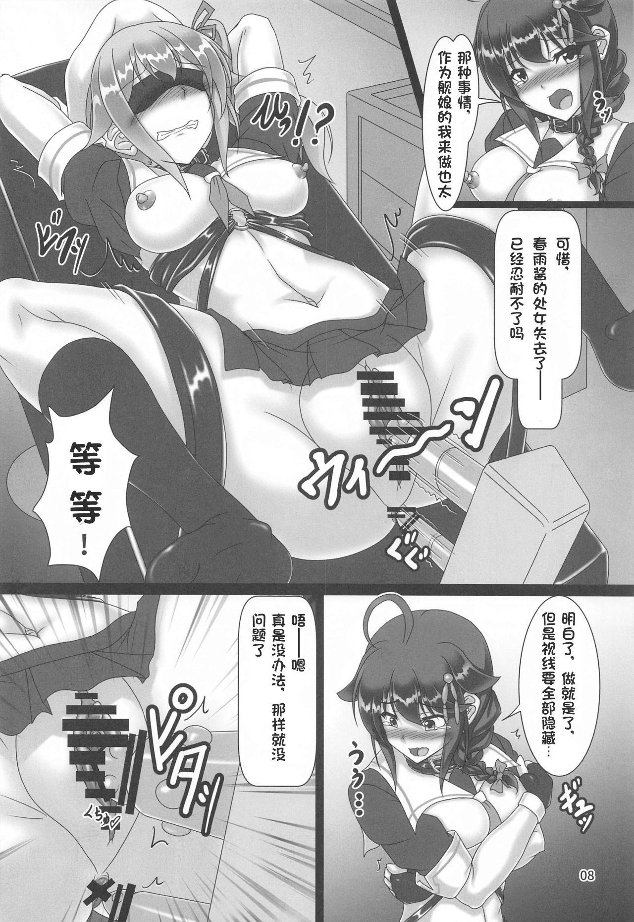 Shigure Kikaishiki Jinmon 3 -Boku no Zecchou Kigu Jikkyou- page 7 full