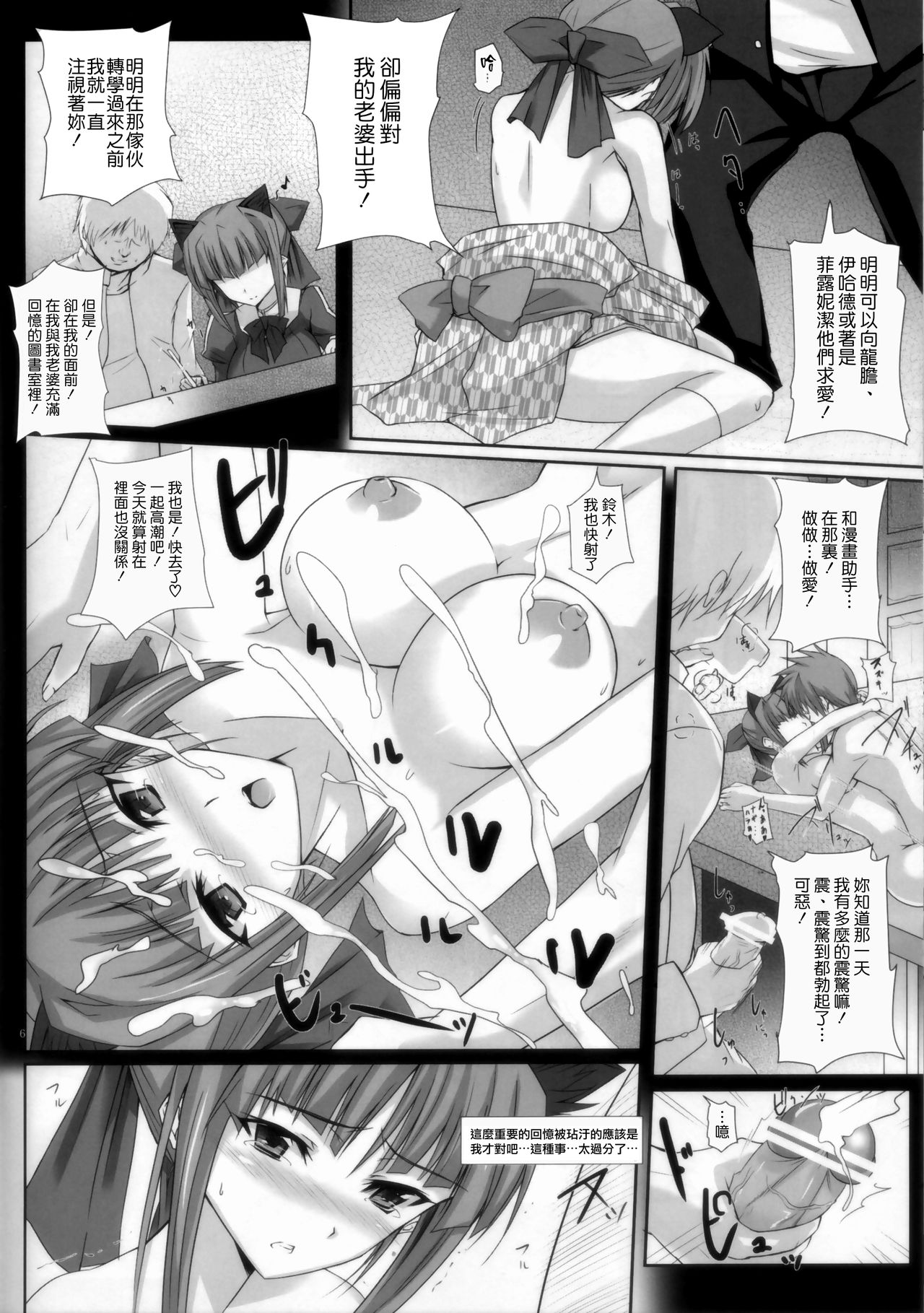 Suzuki Botan wa Ore no Yome page 6 full