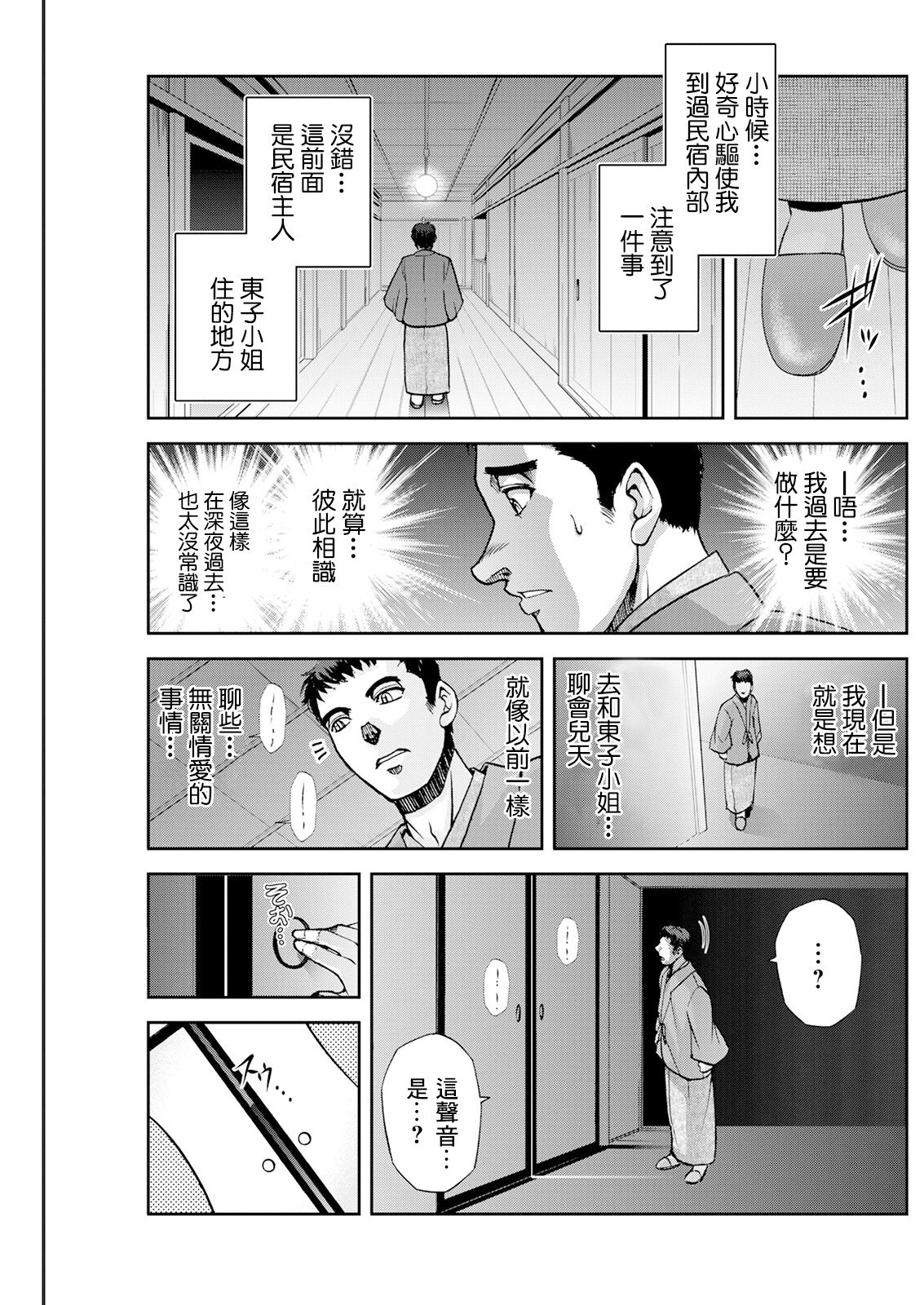 Okami no Touko-chan Zenpen page 9 full