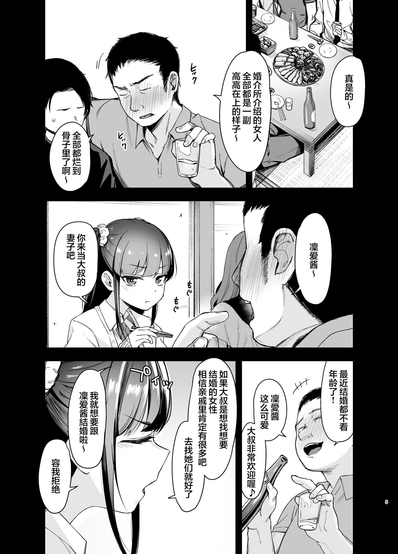 Saimin ni Kakarutte Koto wa Oyome-san ni Naritaitte Koto da yo ne? page 4 full