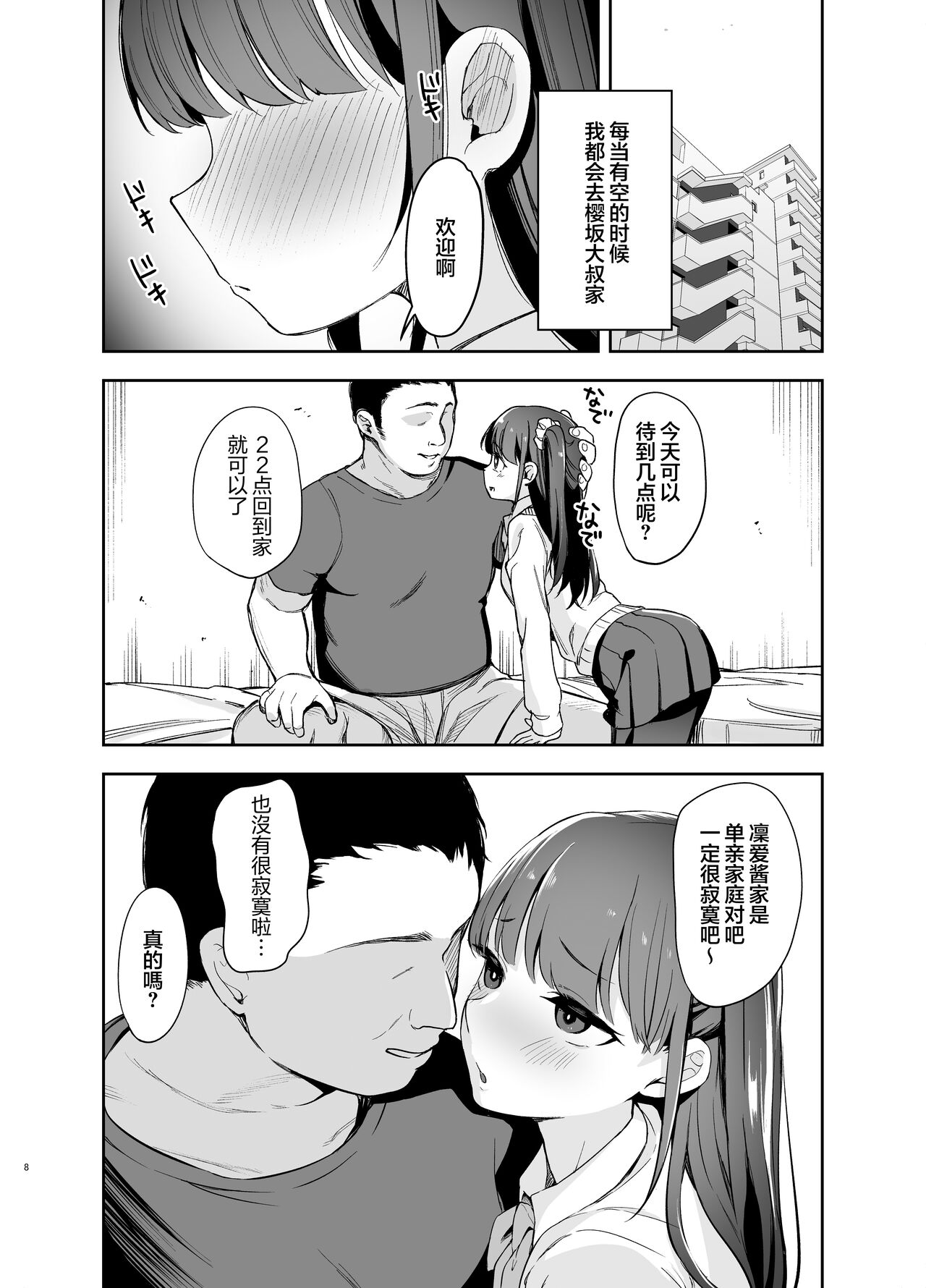 Saimin ni Kakarutte Koto wa Oyome-san ni Naritaitte Koto da yo ne? page 7 full