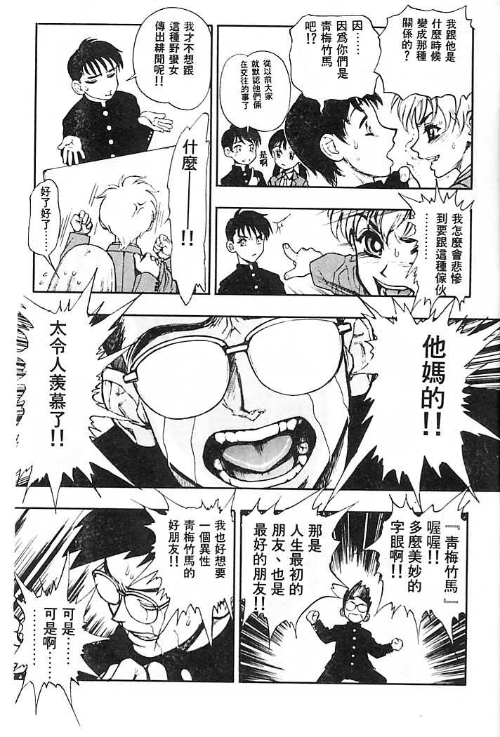 Zutto Zutto Suki Datta... | 一直一直喜歡你 page 4 full