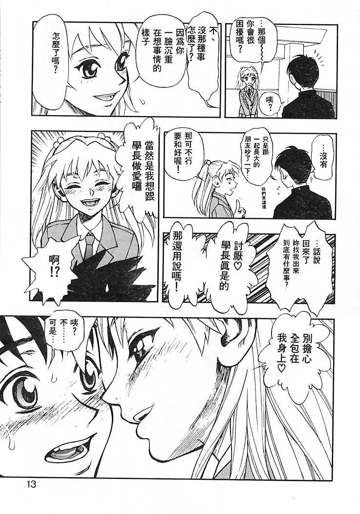 Zutto Zutto Suki Datta... | 一直一直喜歡你 page 8 full