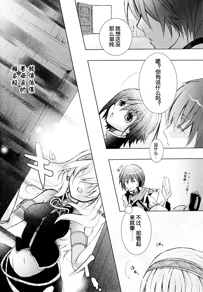 Adocation Waltz page 7 full