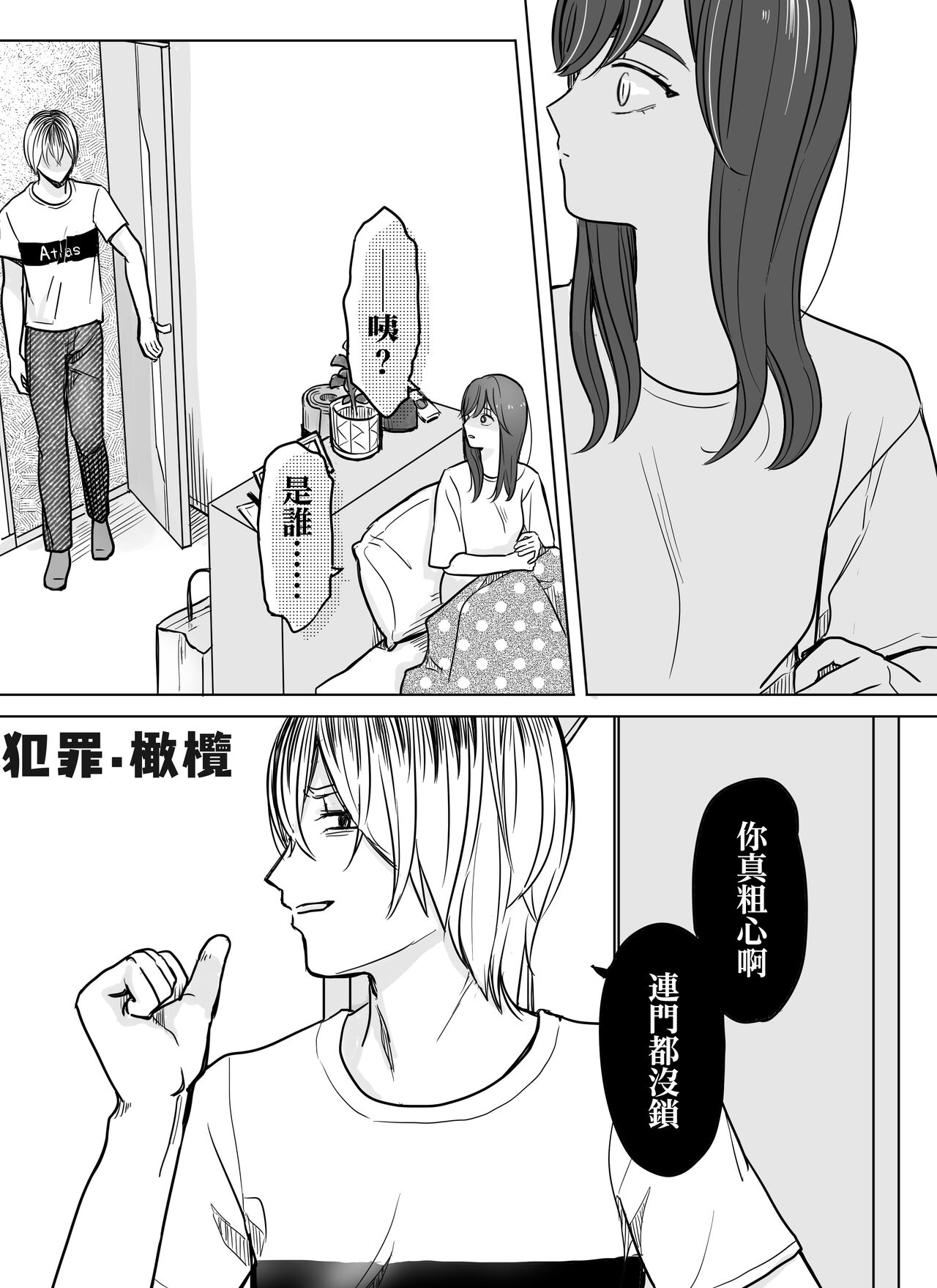 nakinagara okasa reta hi - o heya shin'nyū-hen -｜哭着被侵犯的那天-—侵入房间篇- page 2 full