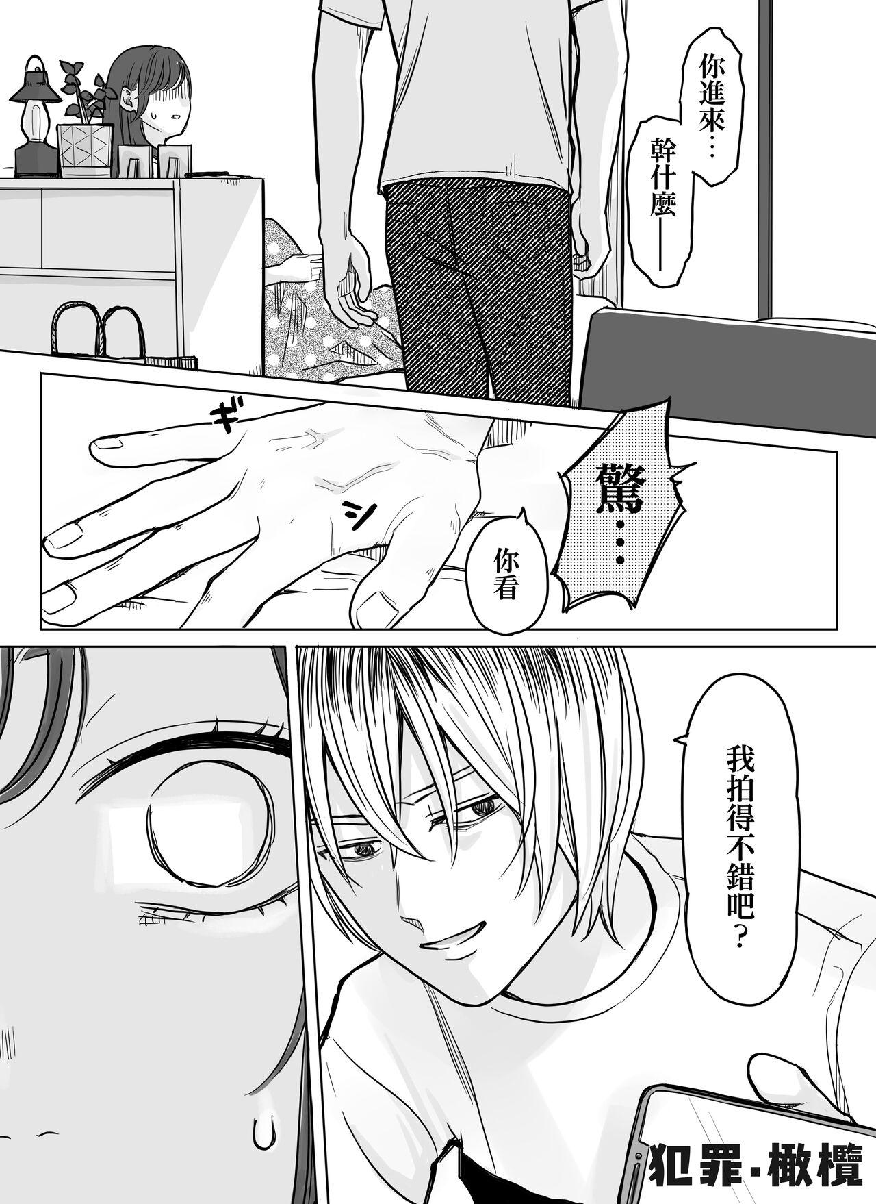 nakinagara okasa reta hi - o heya shin'nyū-hen -｜哭着被侵犯的那天-—侵入房间篇- page 3 full