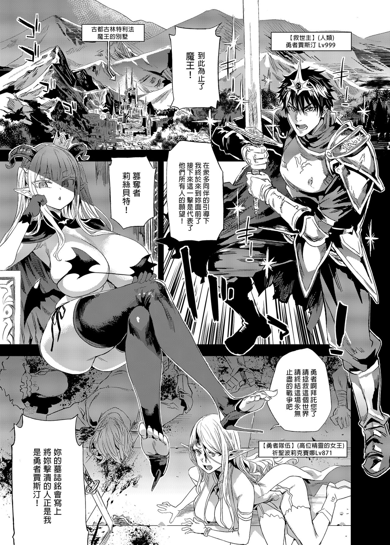 Succubus Joou vs Zako Goblin | VictimGirlsR魅魔女王vs雜魚哥布林 page 3 full