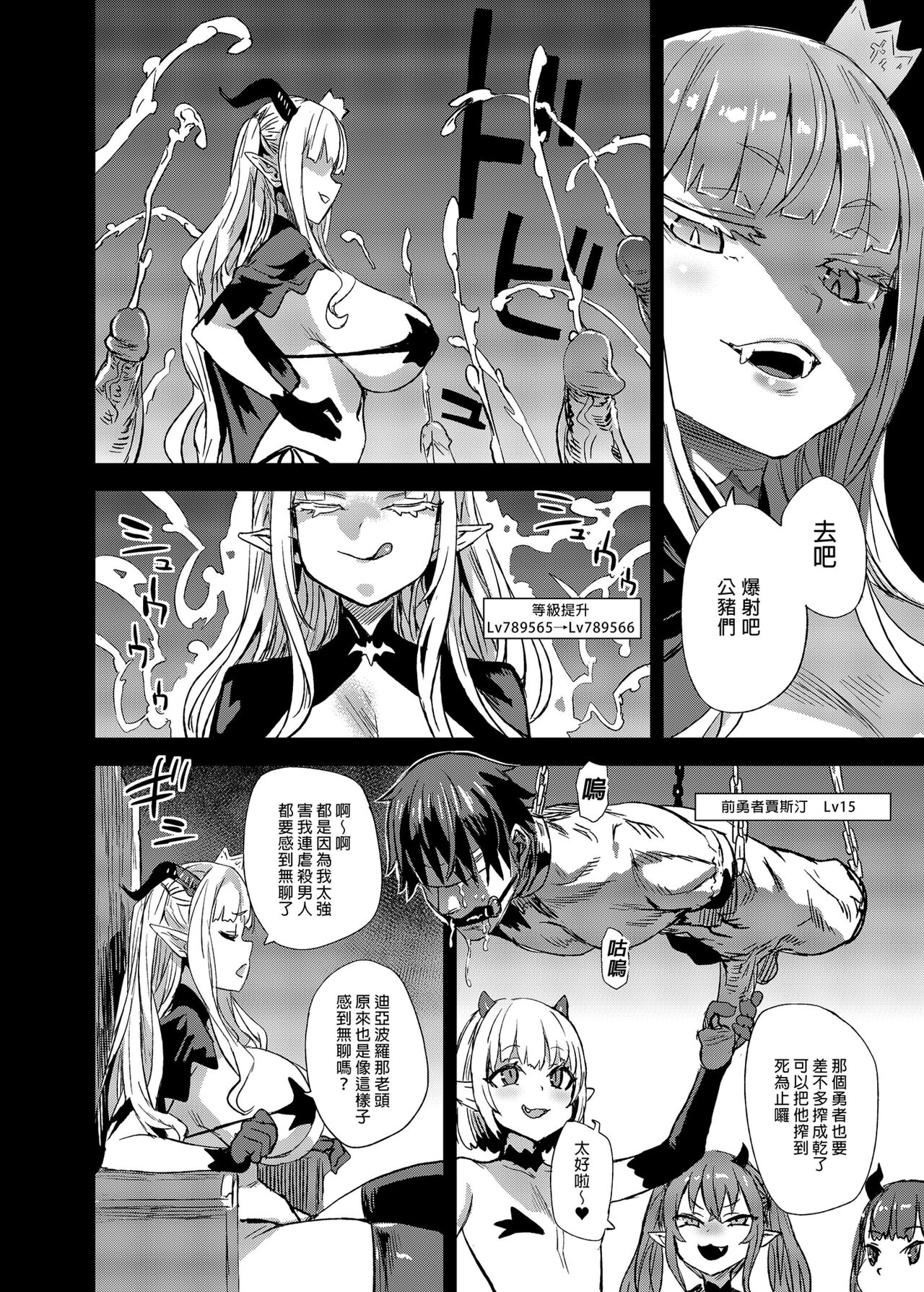 Succubus Joou vs Zako Goblin | VictimGirlsR魅魔女王vs雜魚哥布林 page 6 full