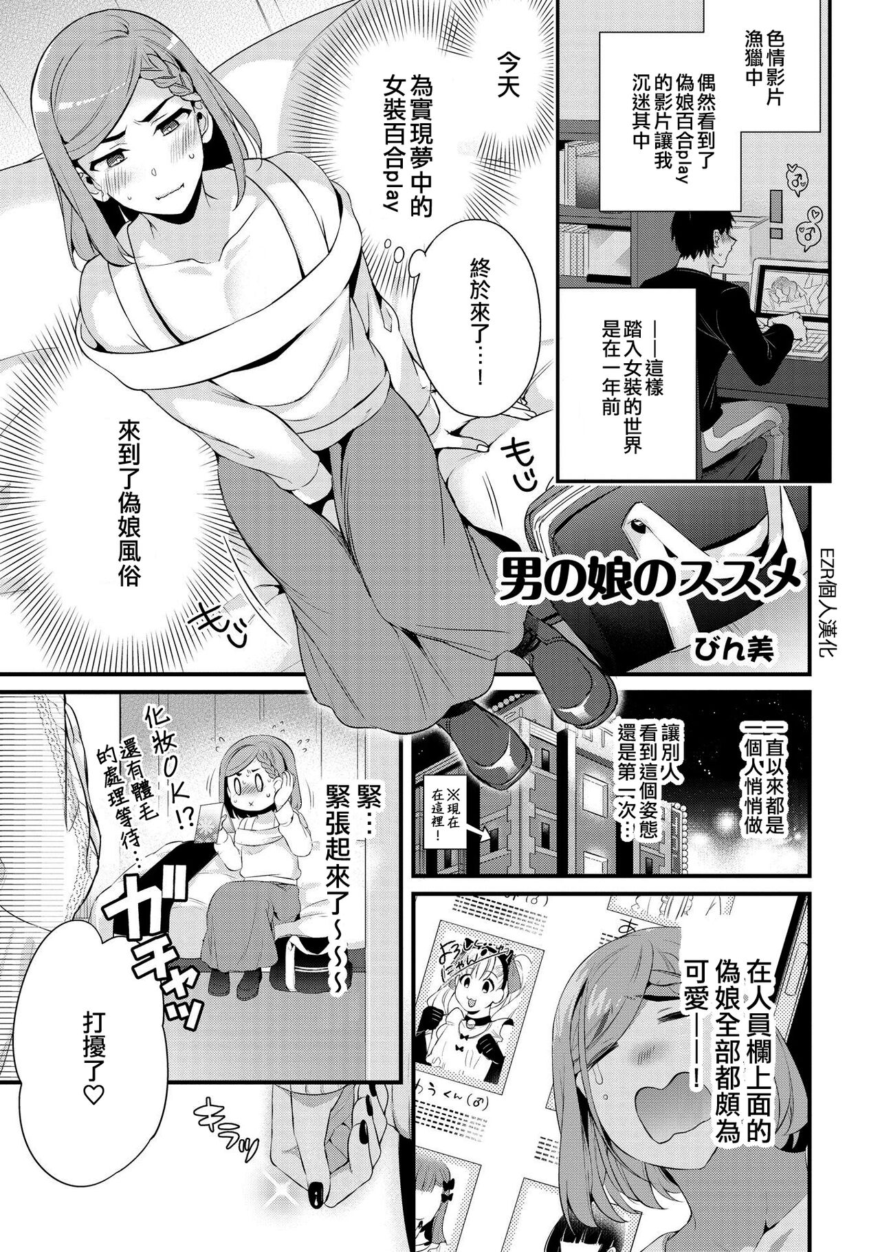 Otokonoko no Susume | 偽娘的推薦 page 1 full
