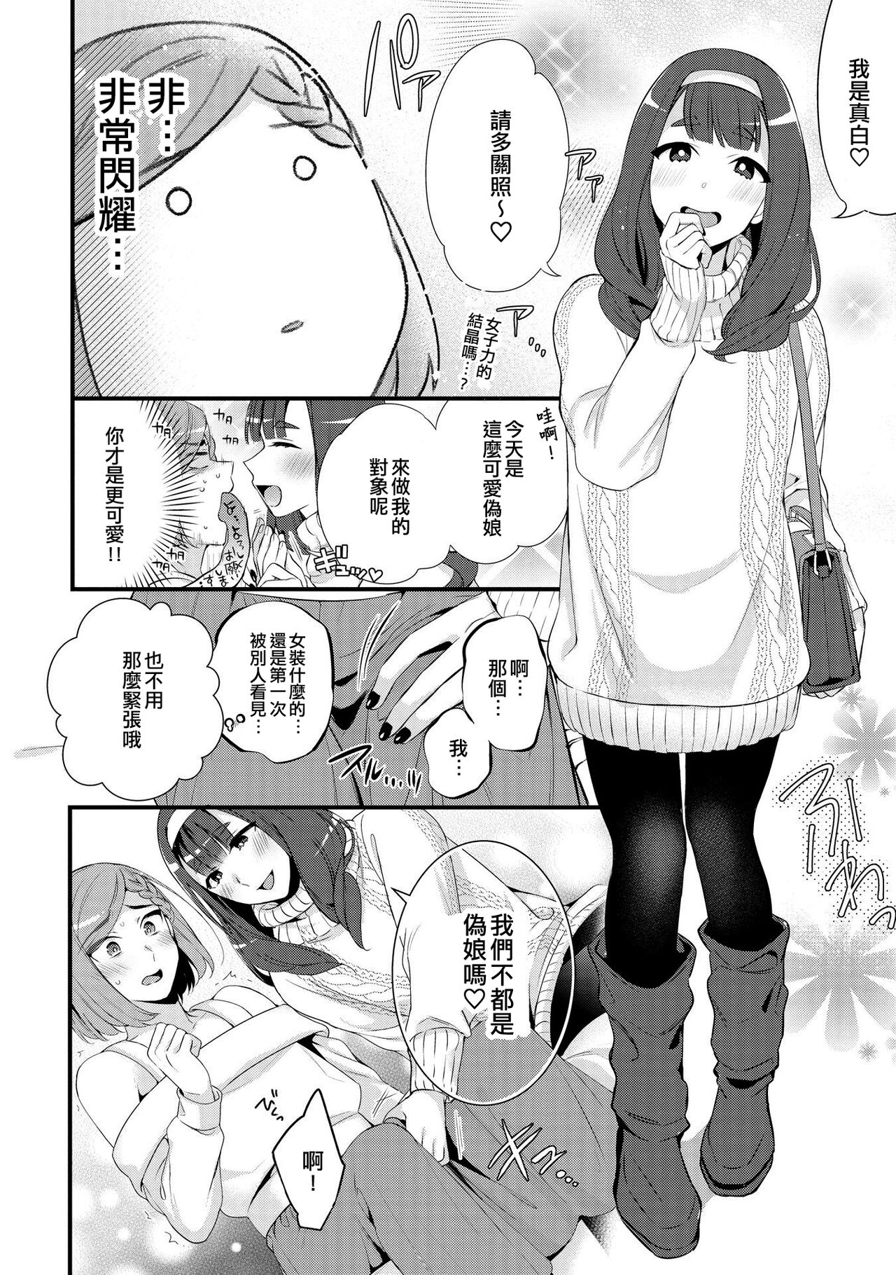 Otokonoko no Susume | 偽娘的推薦 page 2 full