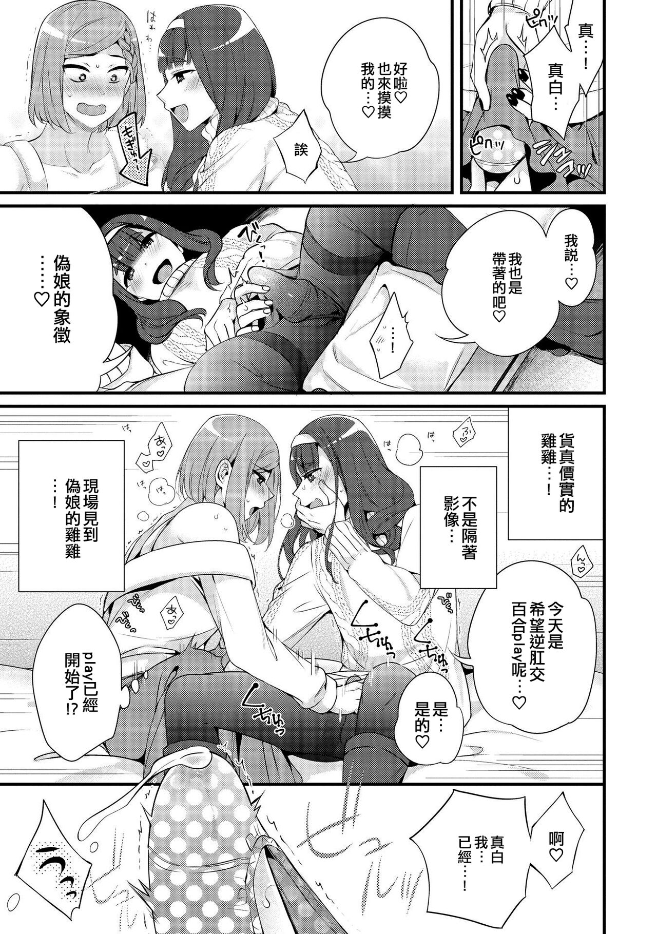 Otokonoko no Susume | 偽娘的推薦 page 3 full