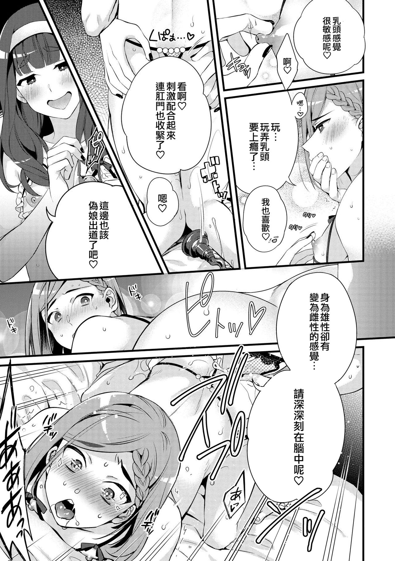 Otokonoko no Susume | 偽娘的推薦 page 5 full