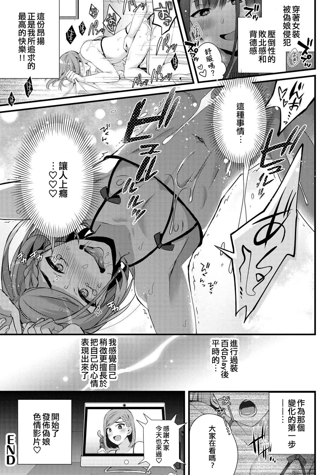 Otokonoko no Susume | 偽娘的推薦 page 6 full