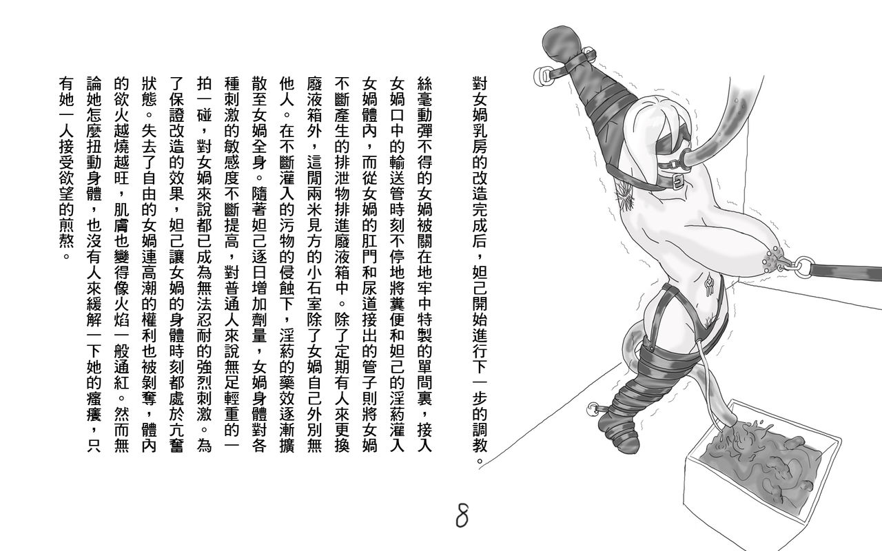 Ryoujoku Musou page 10 full