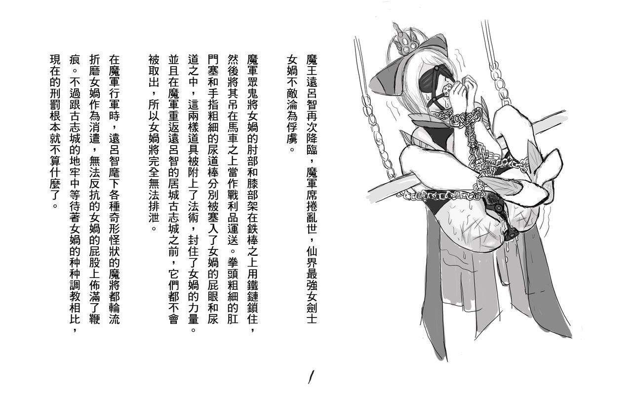 Ryoujoku Musou page 3 full