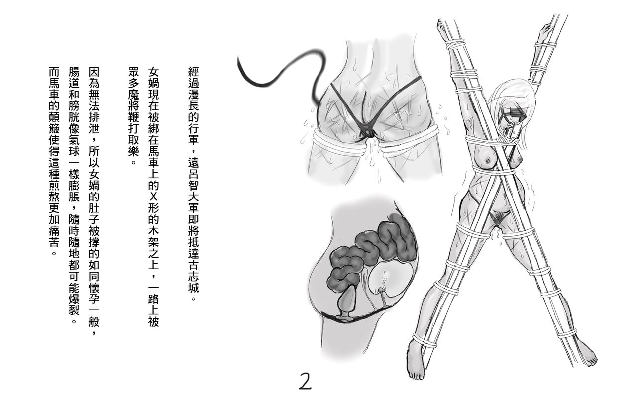 Ryoujoku Musou page 4 full