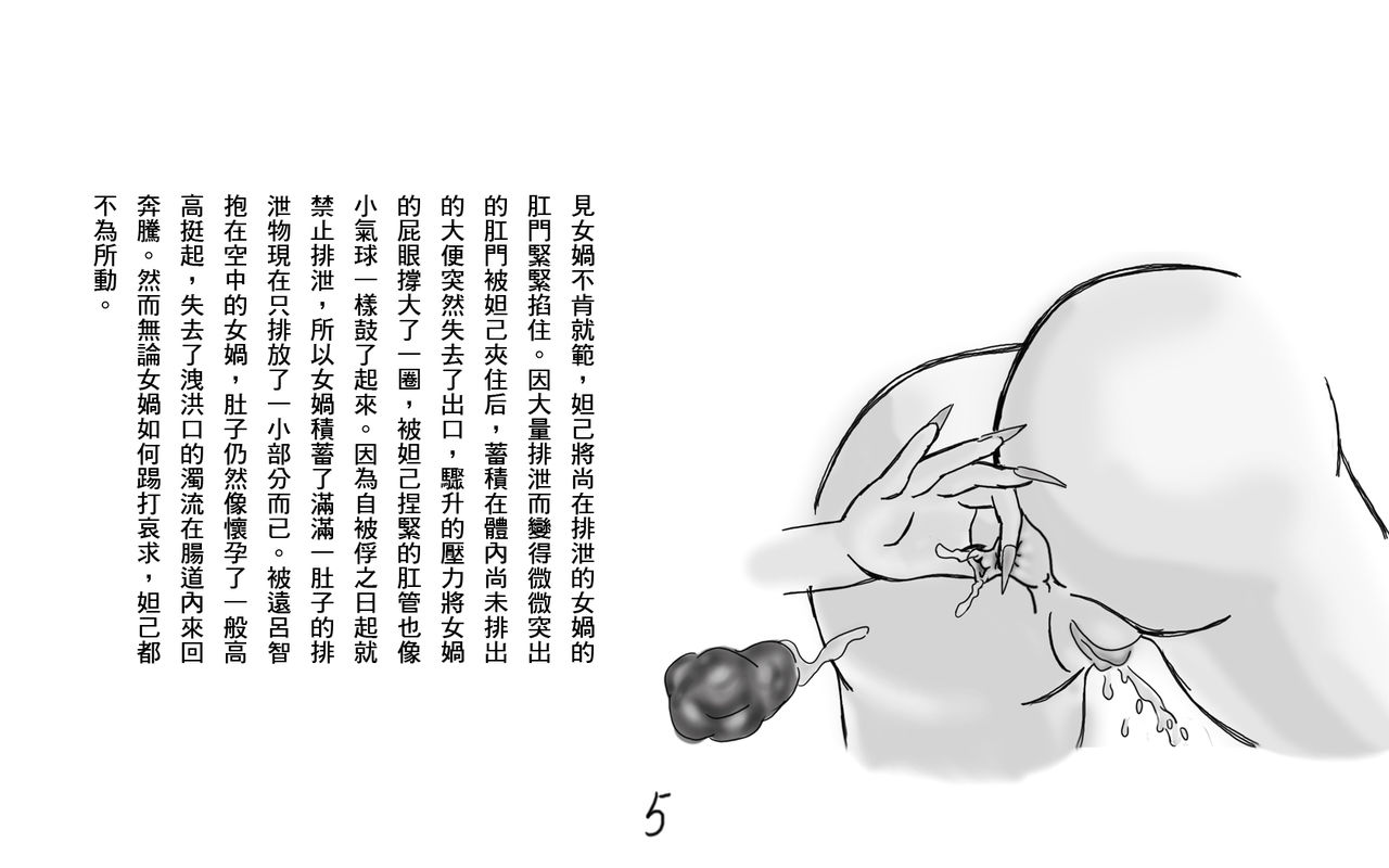 Ryoujoku Musou page 7 full