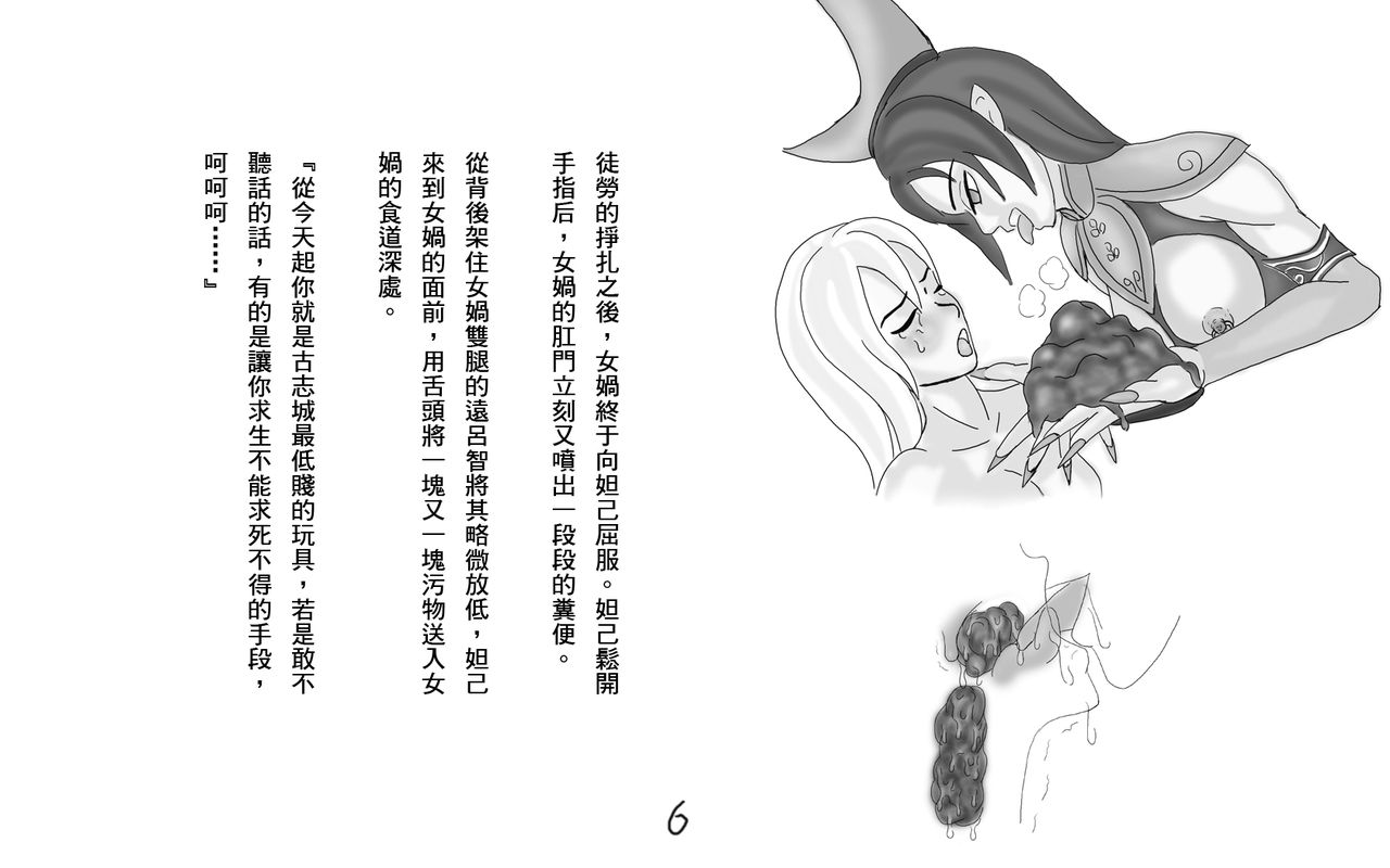 Ryoujoku Musou page 8 full