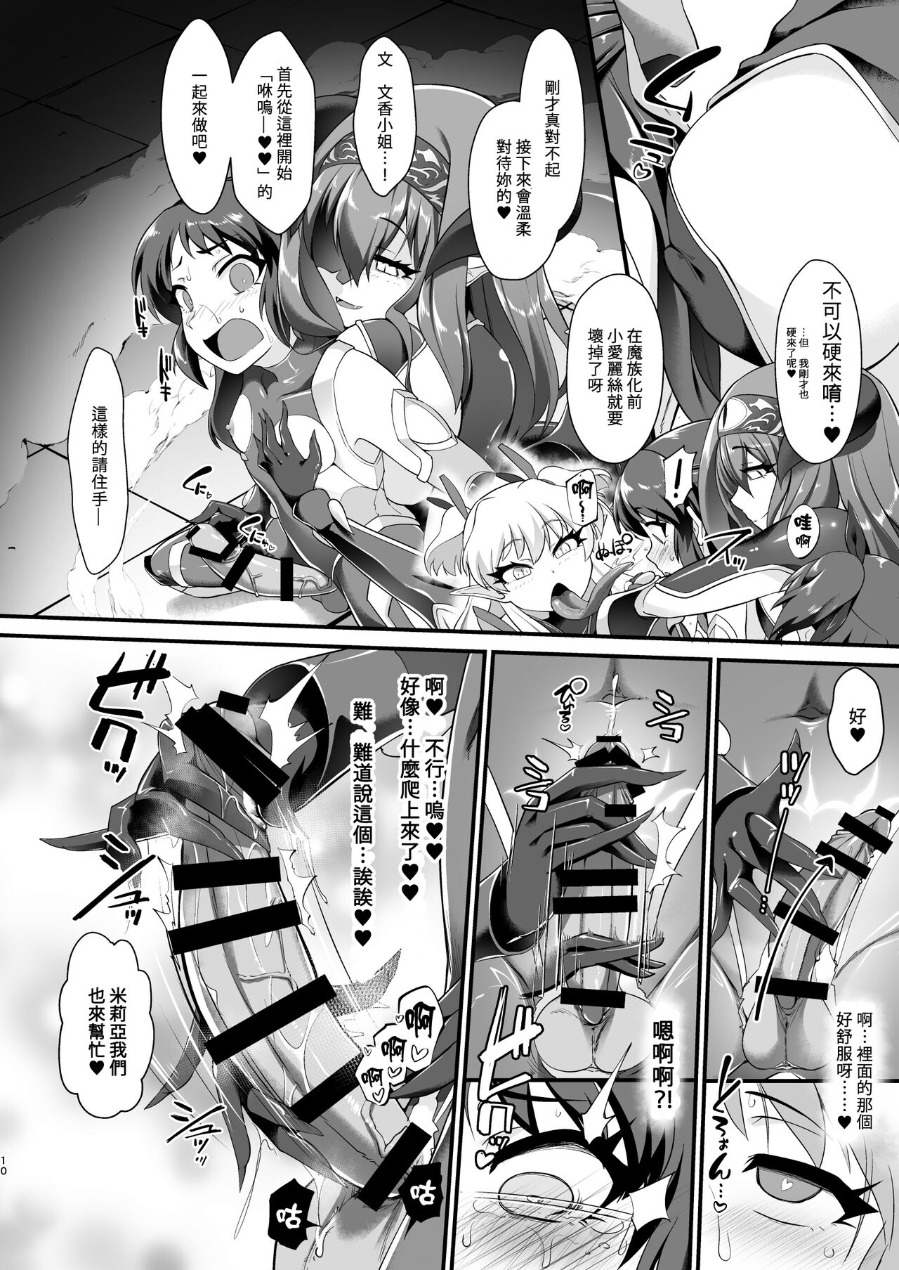 Taimanin Arisu III -Ochi Yuku Taima no Yousei- page 10 full