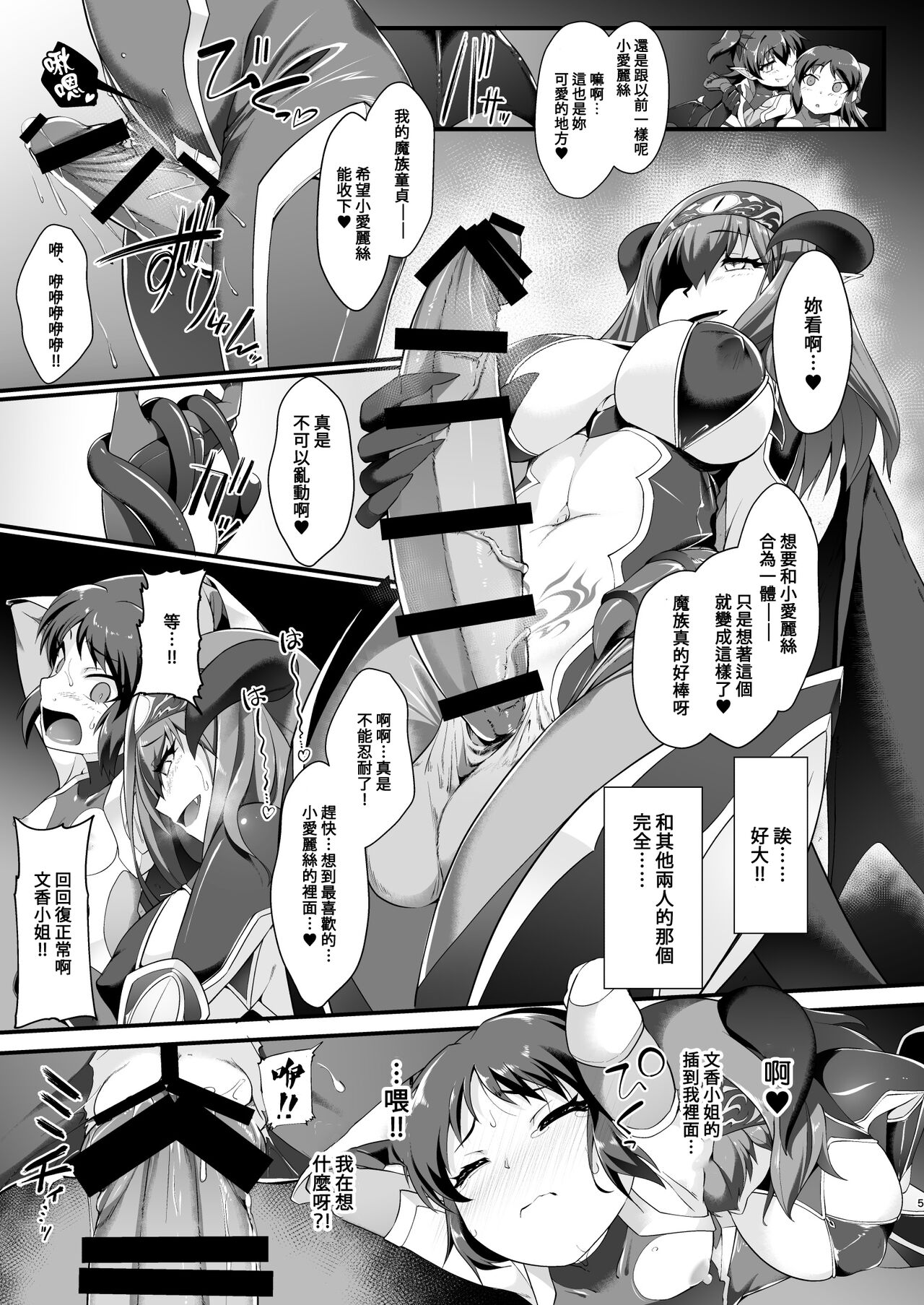 Taimanin Arisu III -Ochi Yuku Taima no Yousei- page 5 full