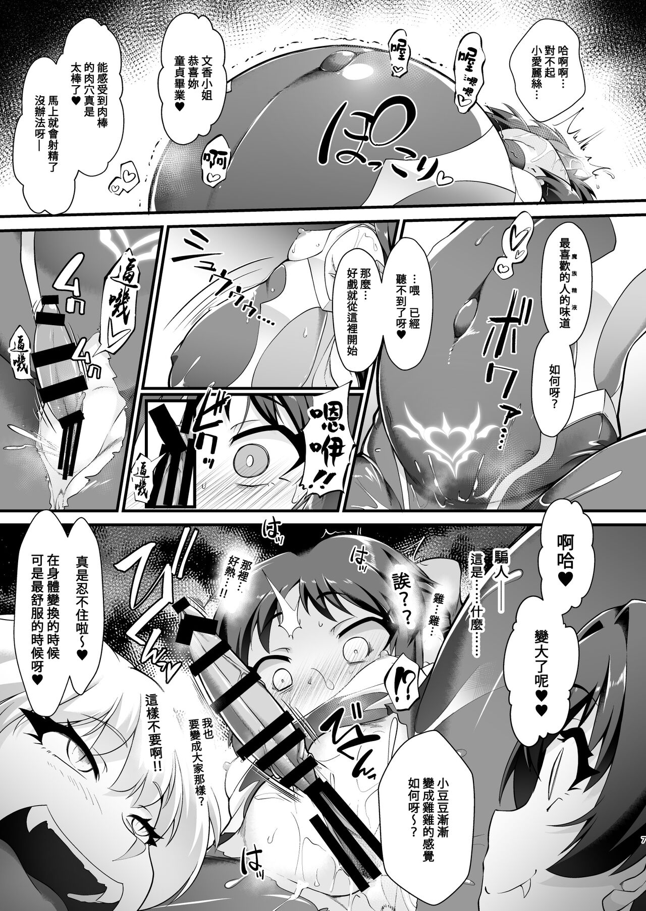 Taimanin Arisu III -Ochi Yuku Taima no Yousei- page 7 full