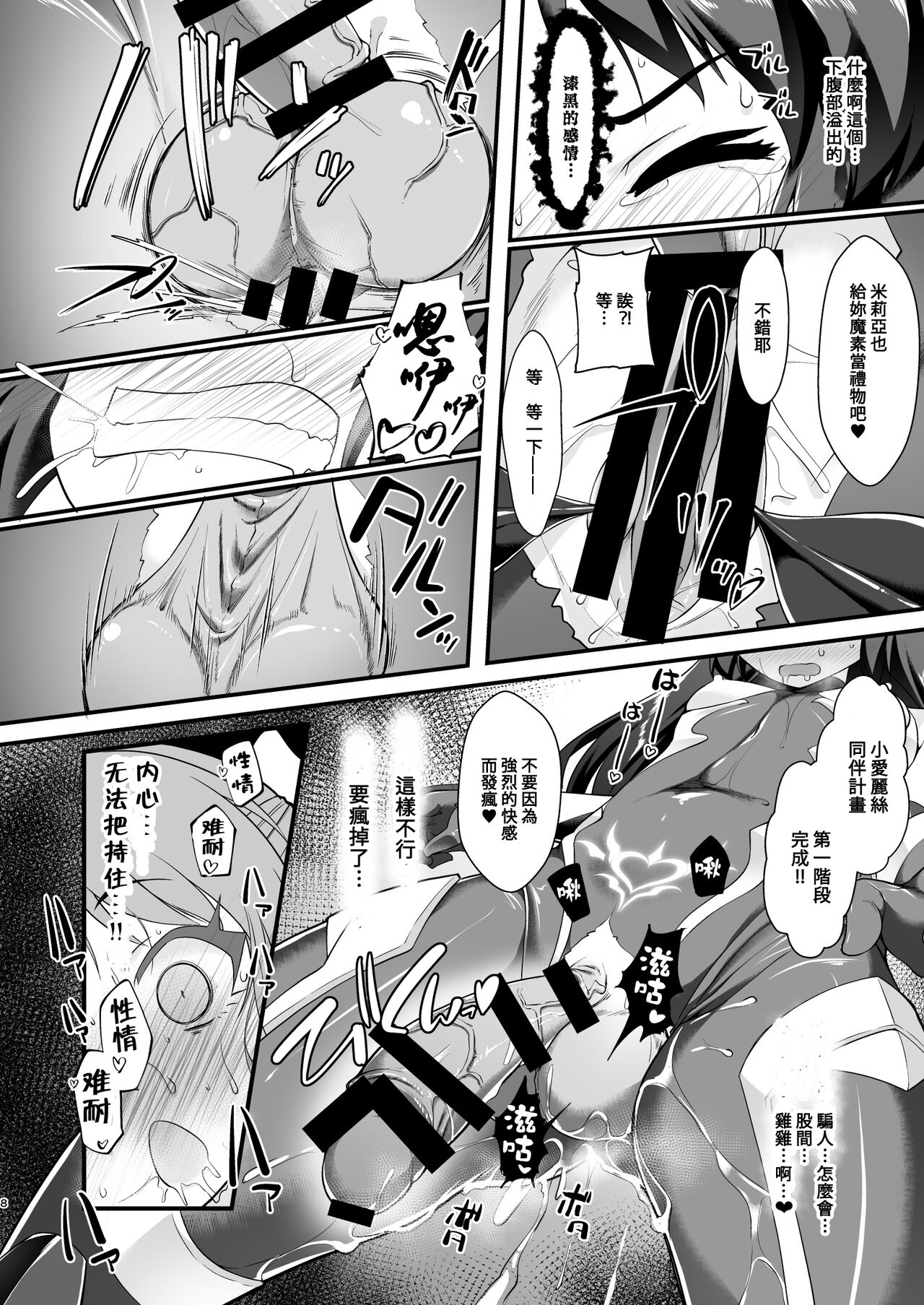 Taimanin Arisu III -Ochi Yuku Taima no Yousei- page 8 full