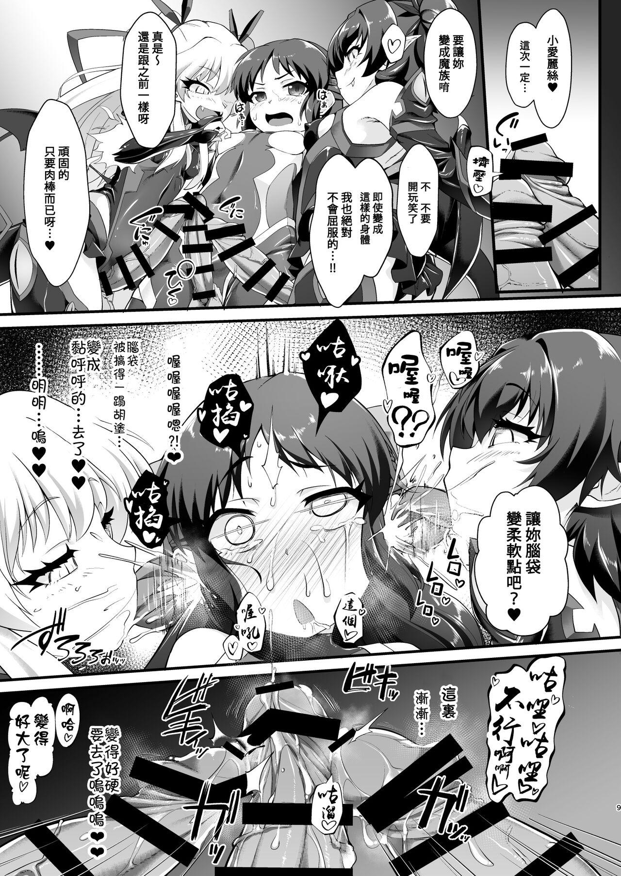 Taimanin Arisu III -Ochi Yuku Taima no Yousei- page 9 full