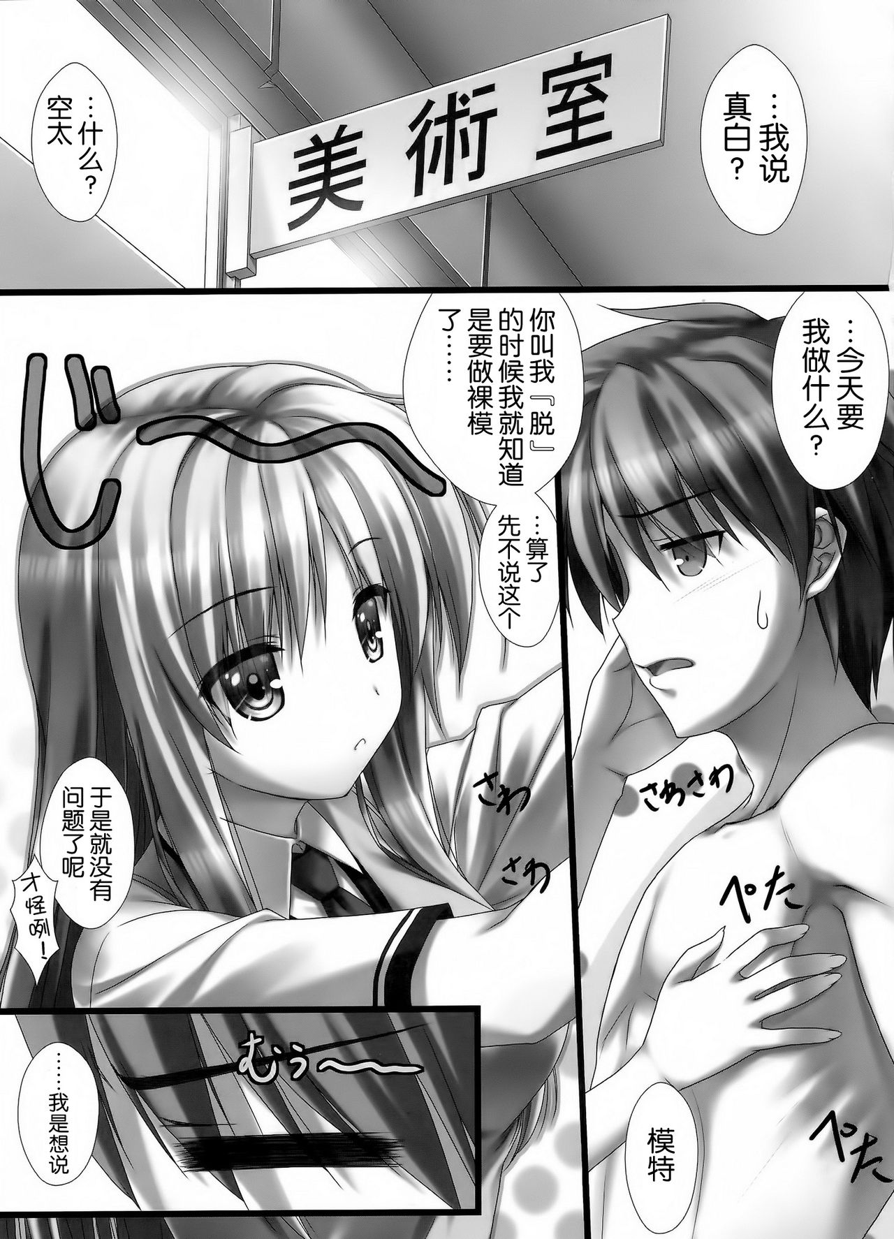 Sorata no Nama ga Detekita? page 3 full