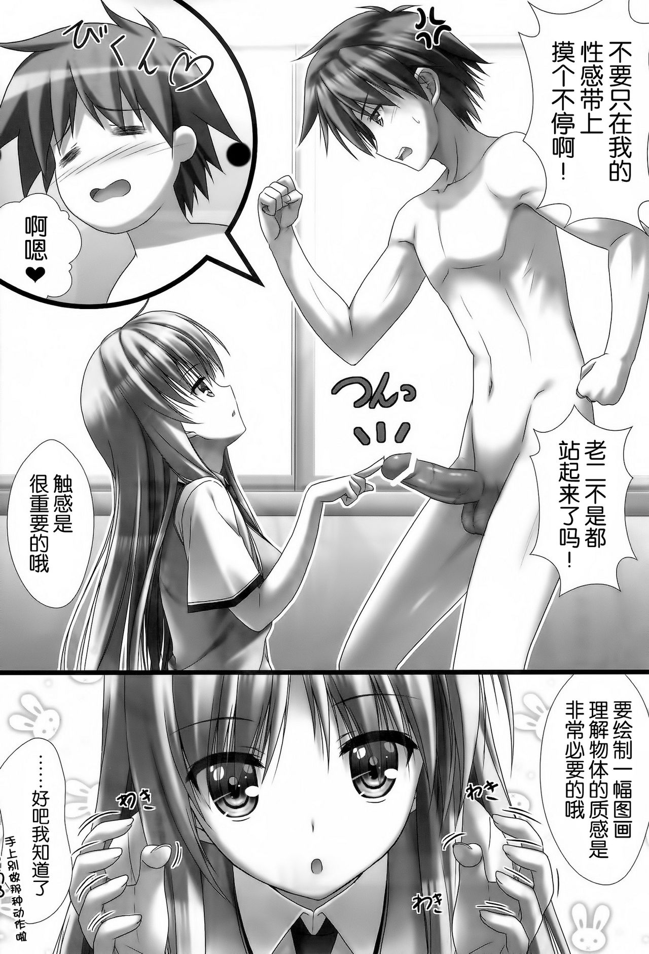 Sorata no Nama ga Detekita? page 4 full