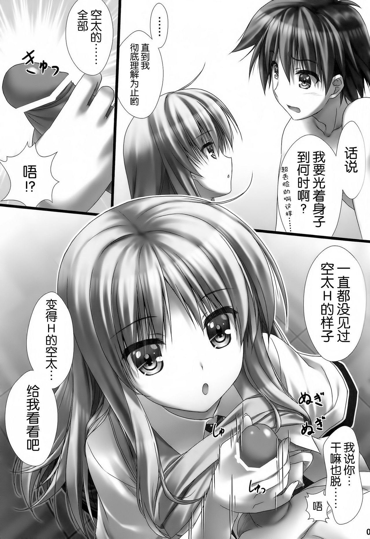 Sorata no Nama ga Detekita? page 5 full