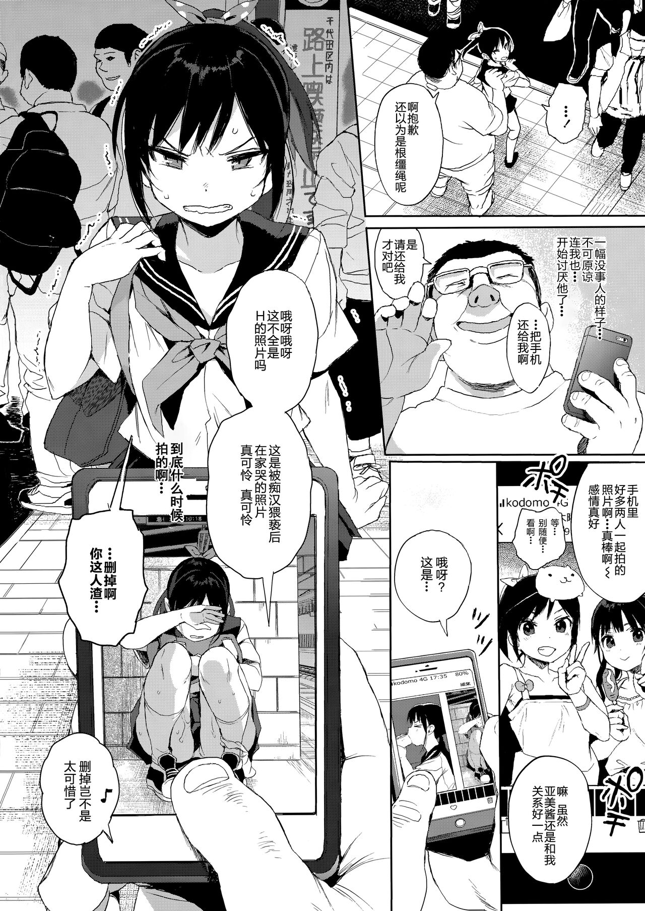 JC Chikan de Seikyouiku 2 page 3 full