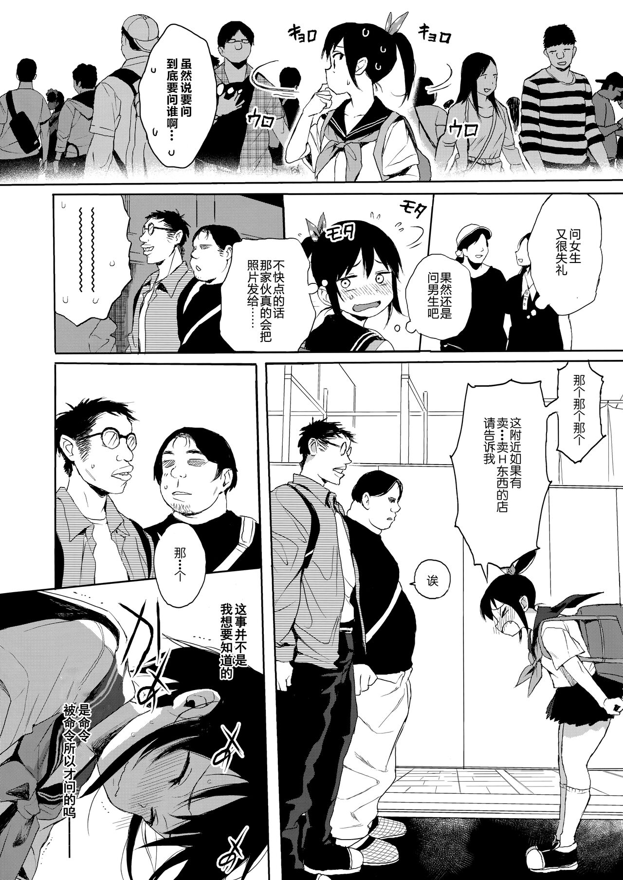 JC Chikan de Seikyouiku 2 page 5 full
