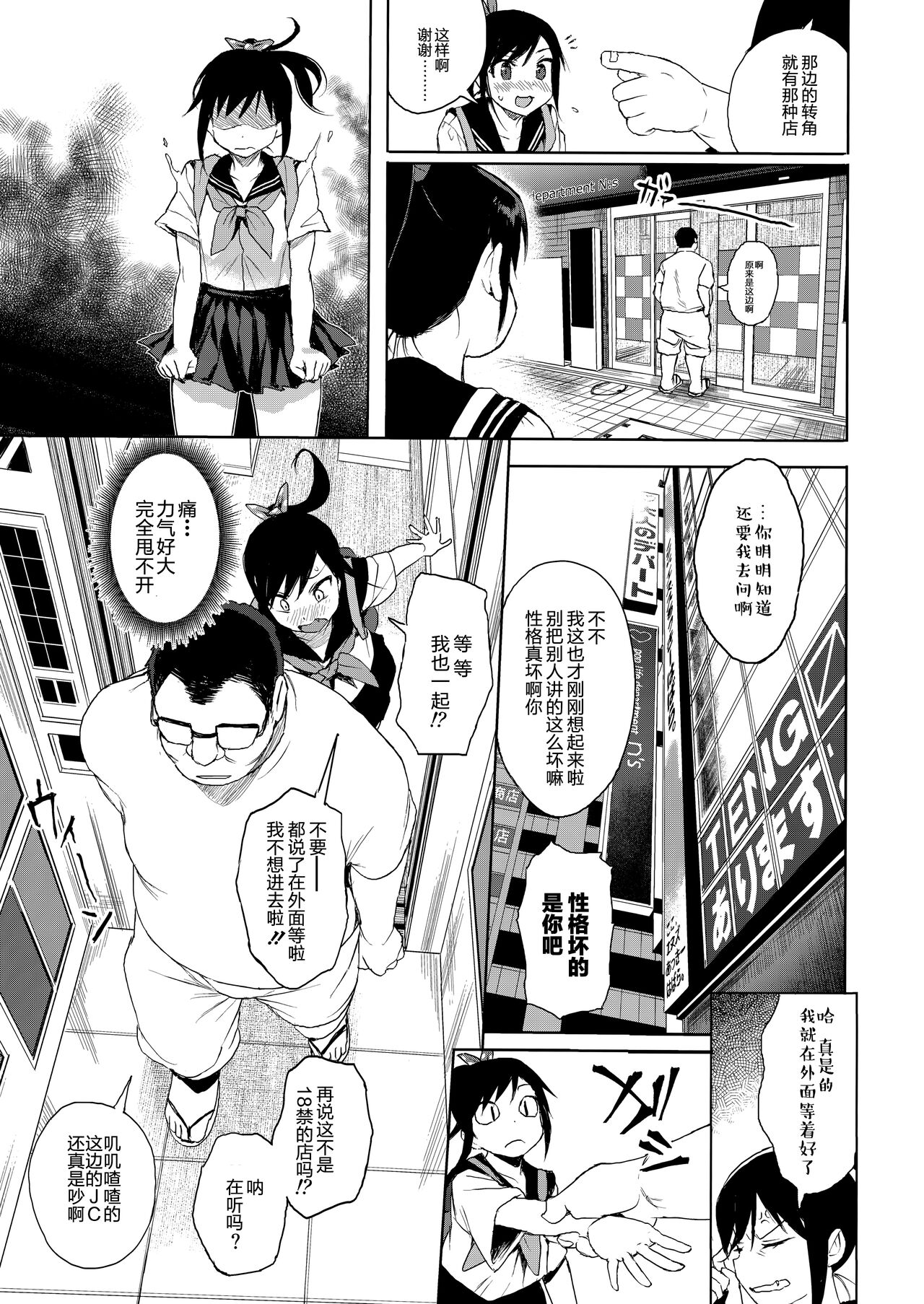 JC Chikan de Seikyouiku 2 page 6 full