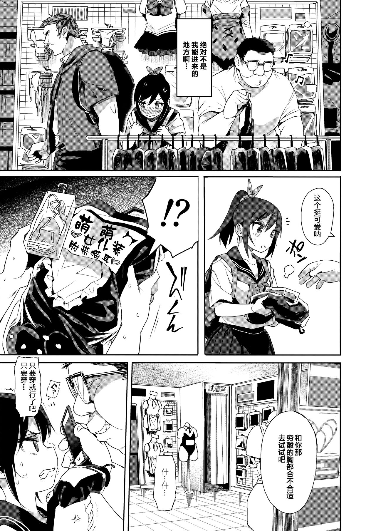 JC Chikan de Seikyouiku 2 page 8 full