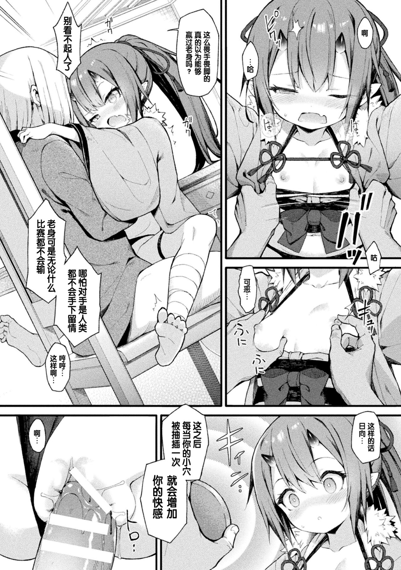 Kairaionihime Hinata page 10 full