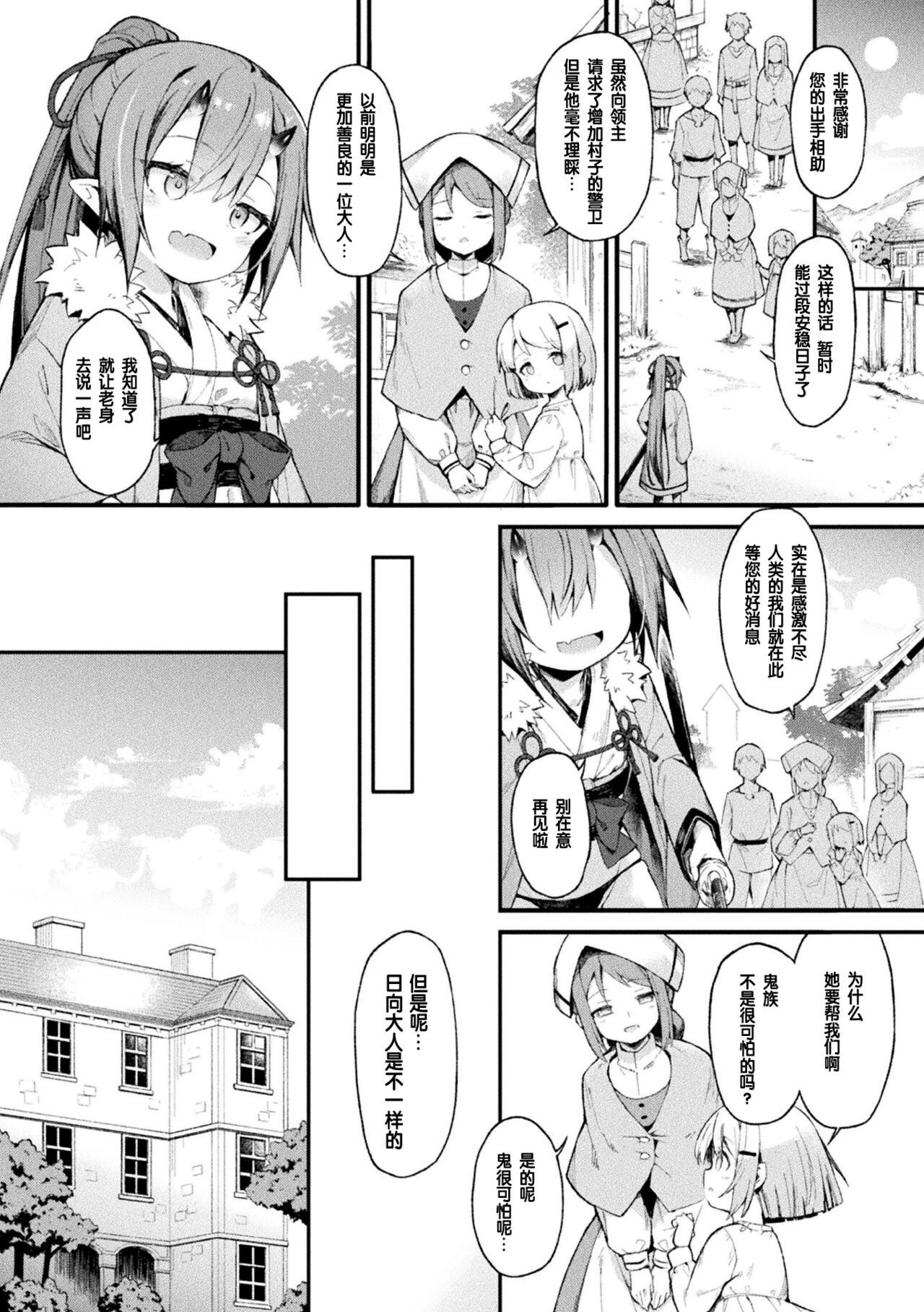 Kairaionihime Hinata page 2 full